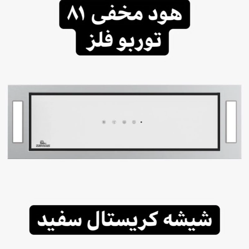 هود مخفی سفید  کنترول دار لمسی 80سانت موتور توربو فلز  پس کرایه