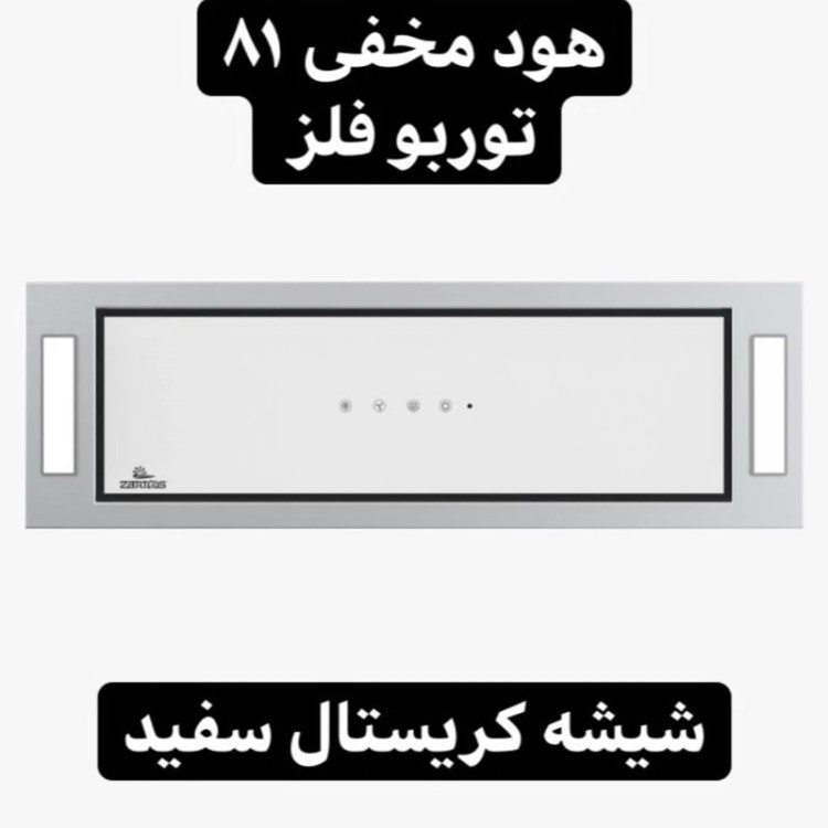 هود مخفی سفید کنترول دار لمسی 80سانت موتور توربو فلز پس کرایه